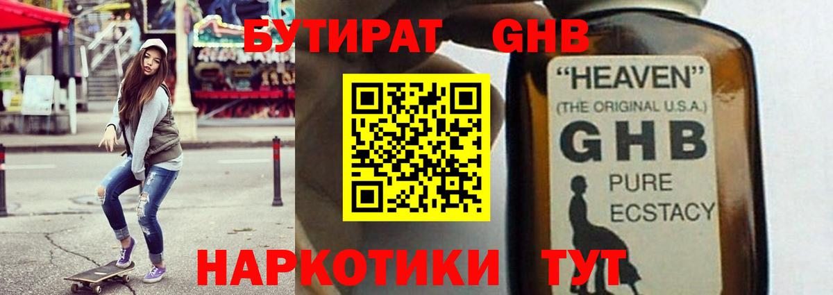 Бутират  Бутират 1.4BDO  Вход с VPN  Коркино 