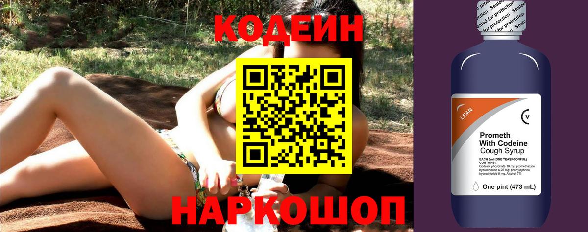 Кодеиновый сироп Lean Purple Drank  Вход с VPN  Коркино 