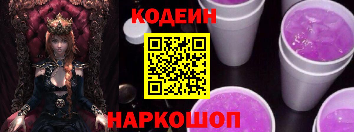 Кодеин напиток Lean (лин) Коркино