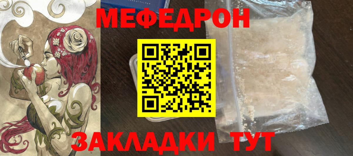 Мефедрон кристаллы Коркино